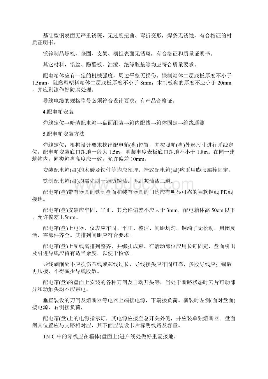 施工组织设计完整版技术标范本word模板可修改.docx_第3页