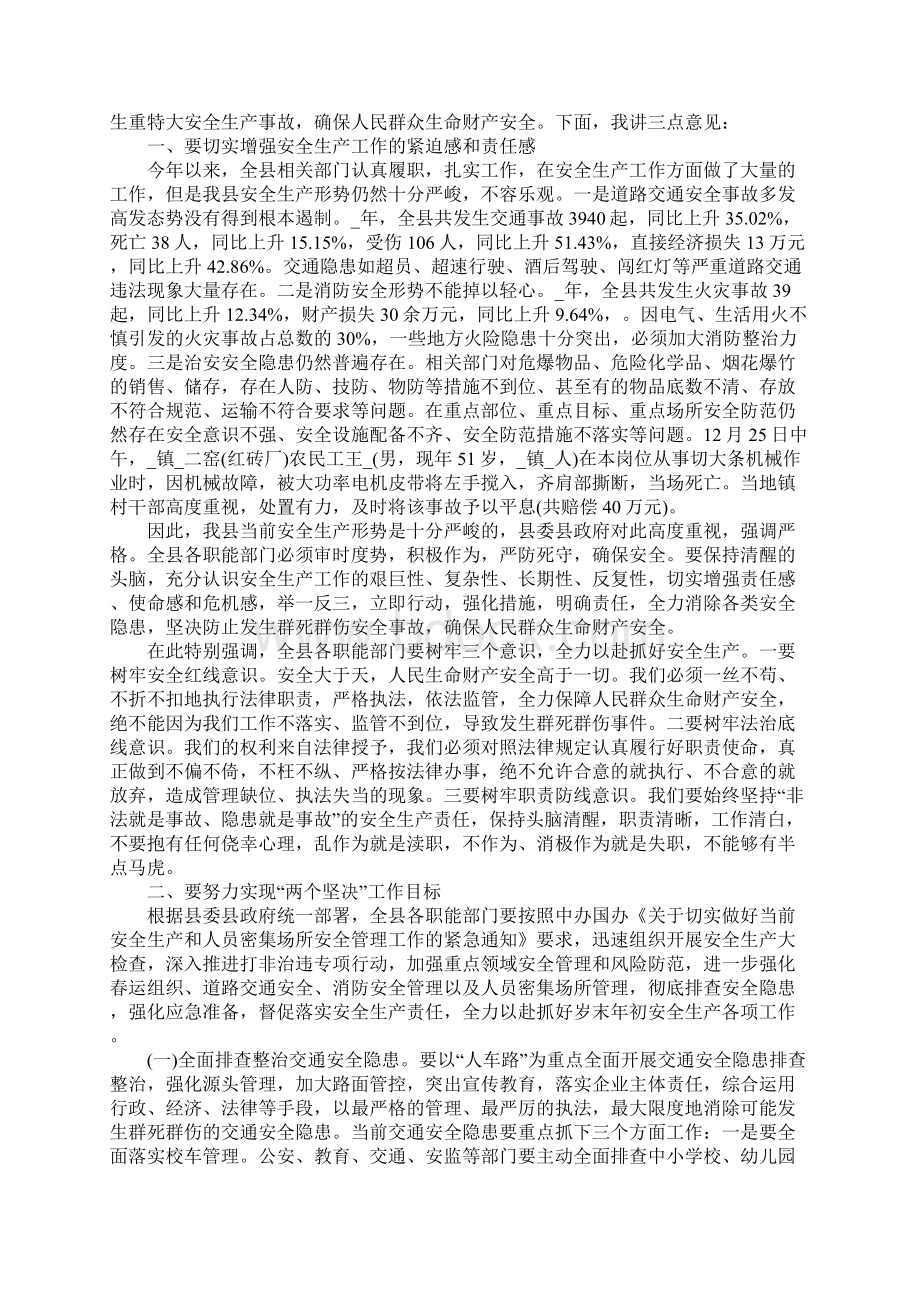 安全生产领导讲话发言演讲大全Word下载.docx_第2页