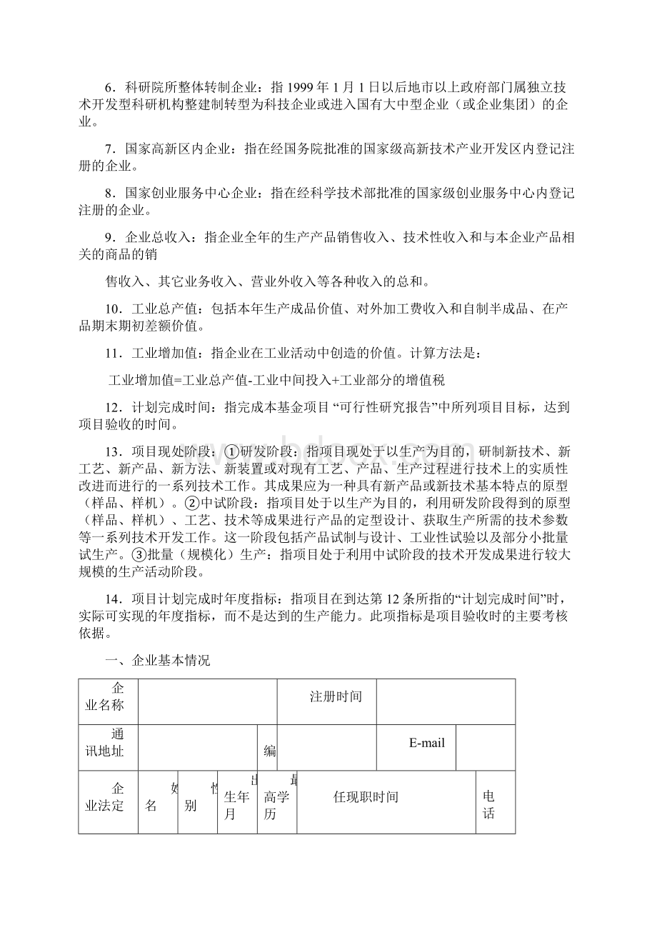 武汉东湖新技术开发区科技创新基金.docx_第2页