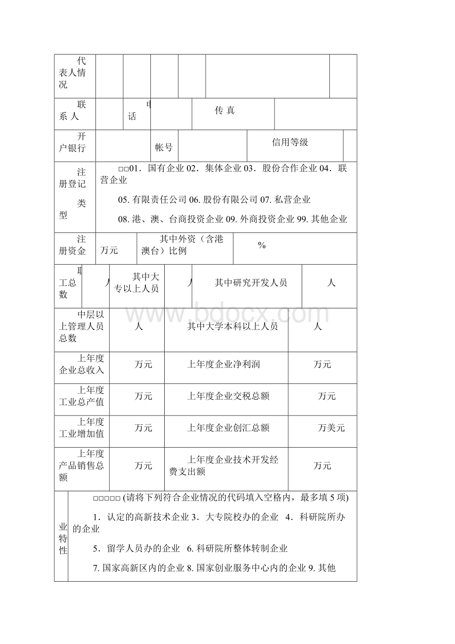 武汉东湖新技术开发区科技创新基金.docx_第3页