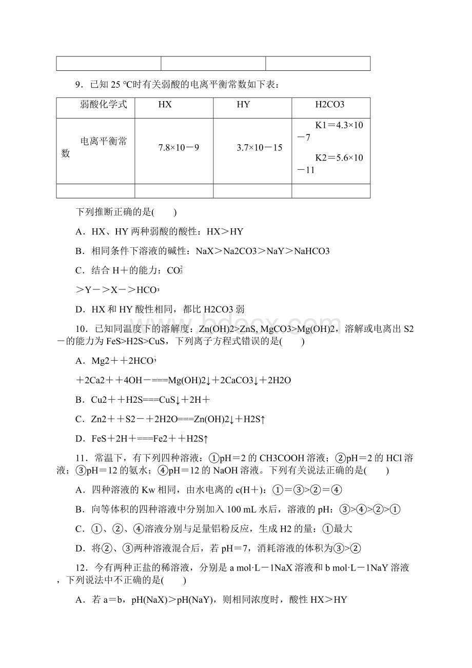 苏教版高二化学选修4专题三《溶液中的离子平衡》单元测试三附答案.docx_第3页