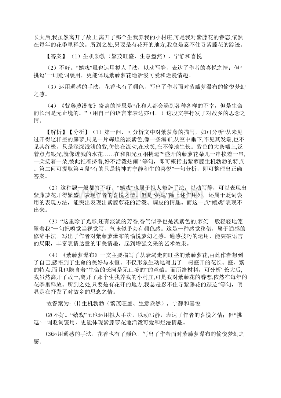 新七年级下册语文现代文阅读理解含答案Word文档格式.docx_第2页