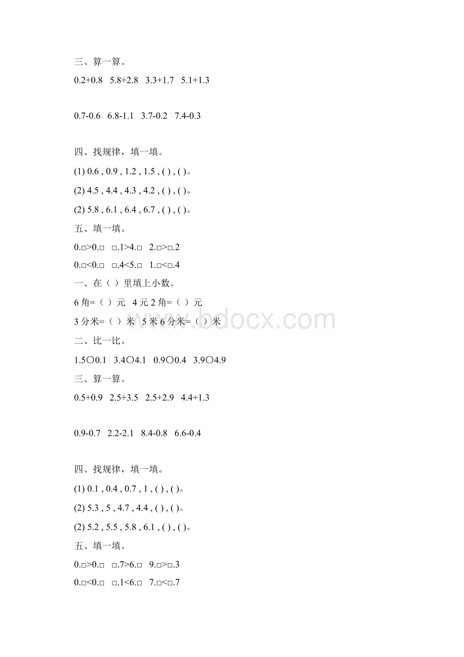 苏教版三年级数学下册小数的初步认识练习题精选186Word文档下载推荐.docx_第3页