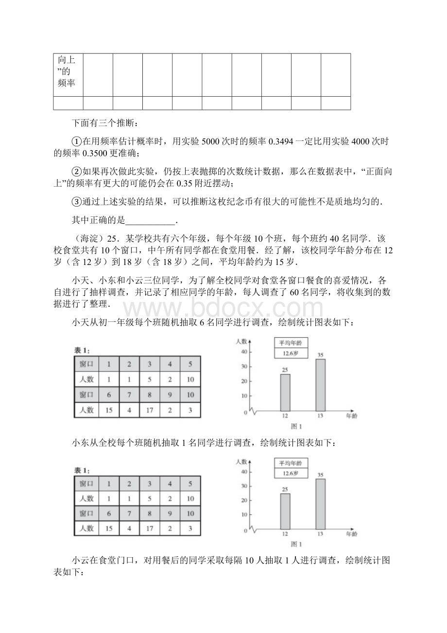 北京各区高三二数学模分类汇编统计概率.docx_第2页