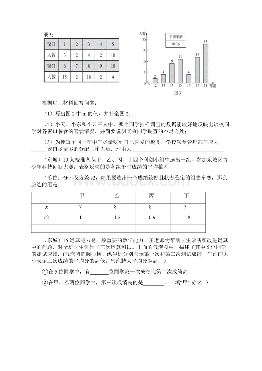 北京各区高三二数学模分类汇编统计概率.docx_第3页