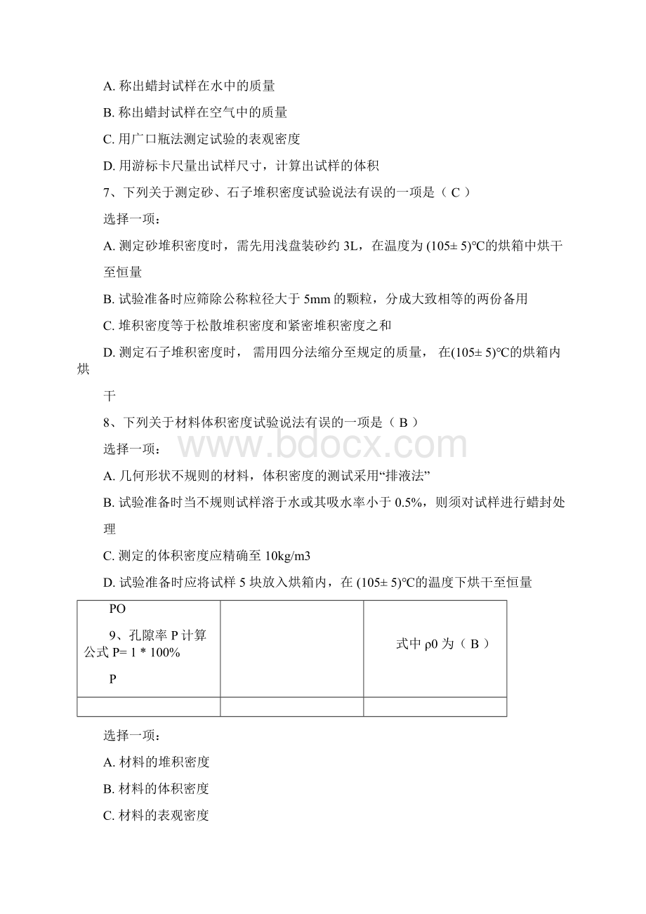 建筑材料形考作业全14章节答案.docx_第3页