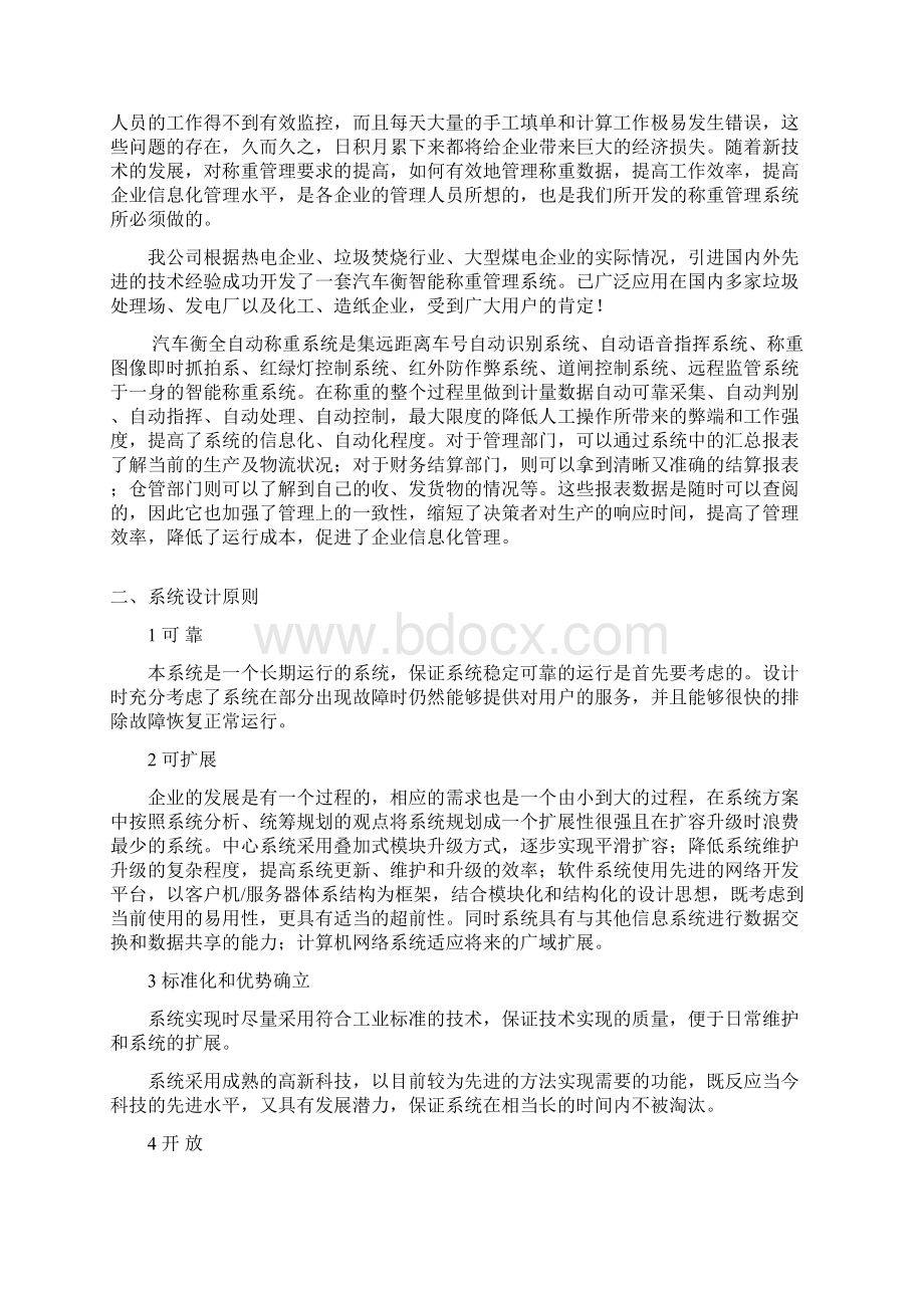 卡茗特全自动智能称重方案双向TY.docx_第2页