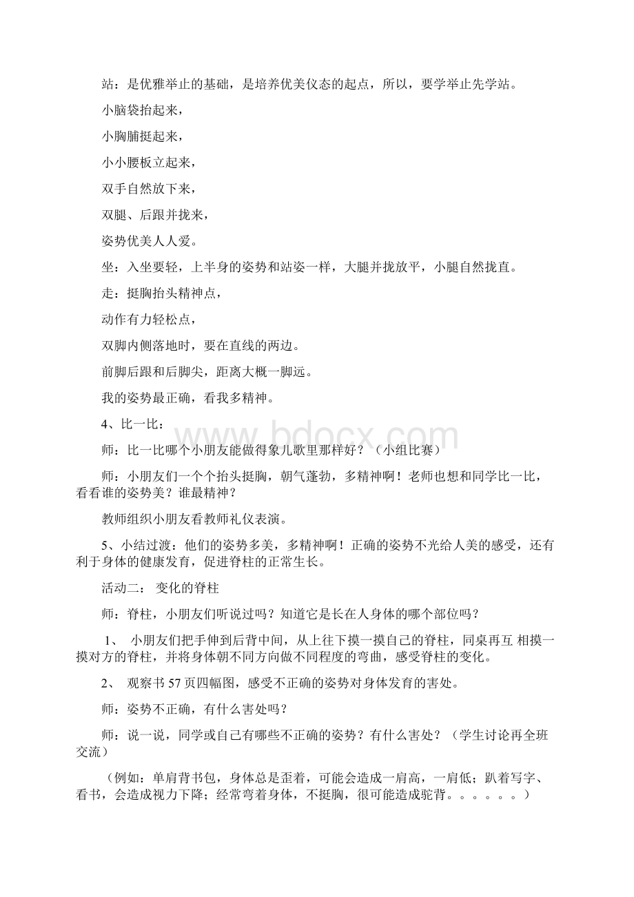 学校课程教案Word文档下载推荐.docx_第2页