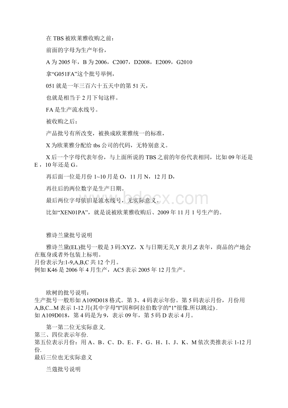 教你看倩碧欧莱雅婵真雅诗兰黛等化妆品的批号意义.docx_第3页