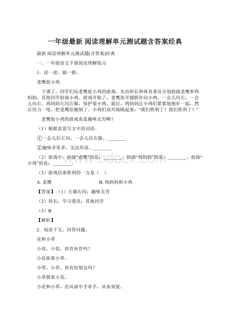 一年级最新 阅读理解单元测试题含答案经典Word文档格式.docx