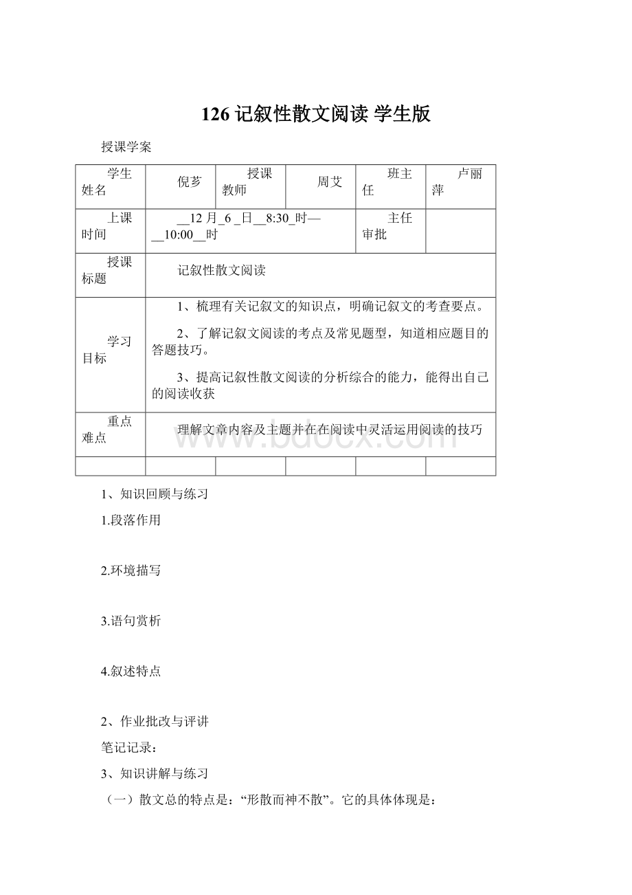 126 记叙性散文阅读 学生版.docx