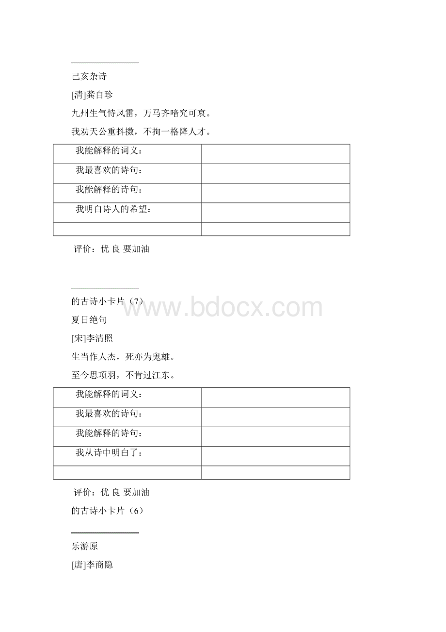 部编版二年级语文古诗积累特色作业.docx_第3页