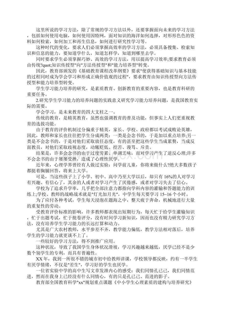 学习能力培养研究的开题报告参考Word格式.docx_第2页