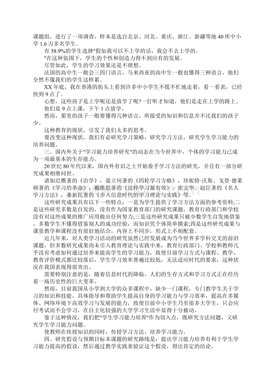 学习能力培养研究的开题报告参考Word格式.docx_第3页