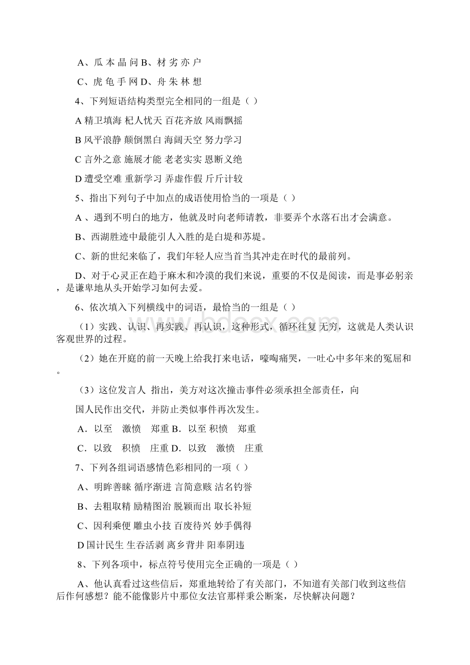 410语文试题.docx_第2页