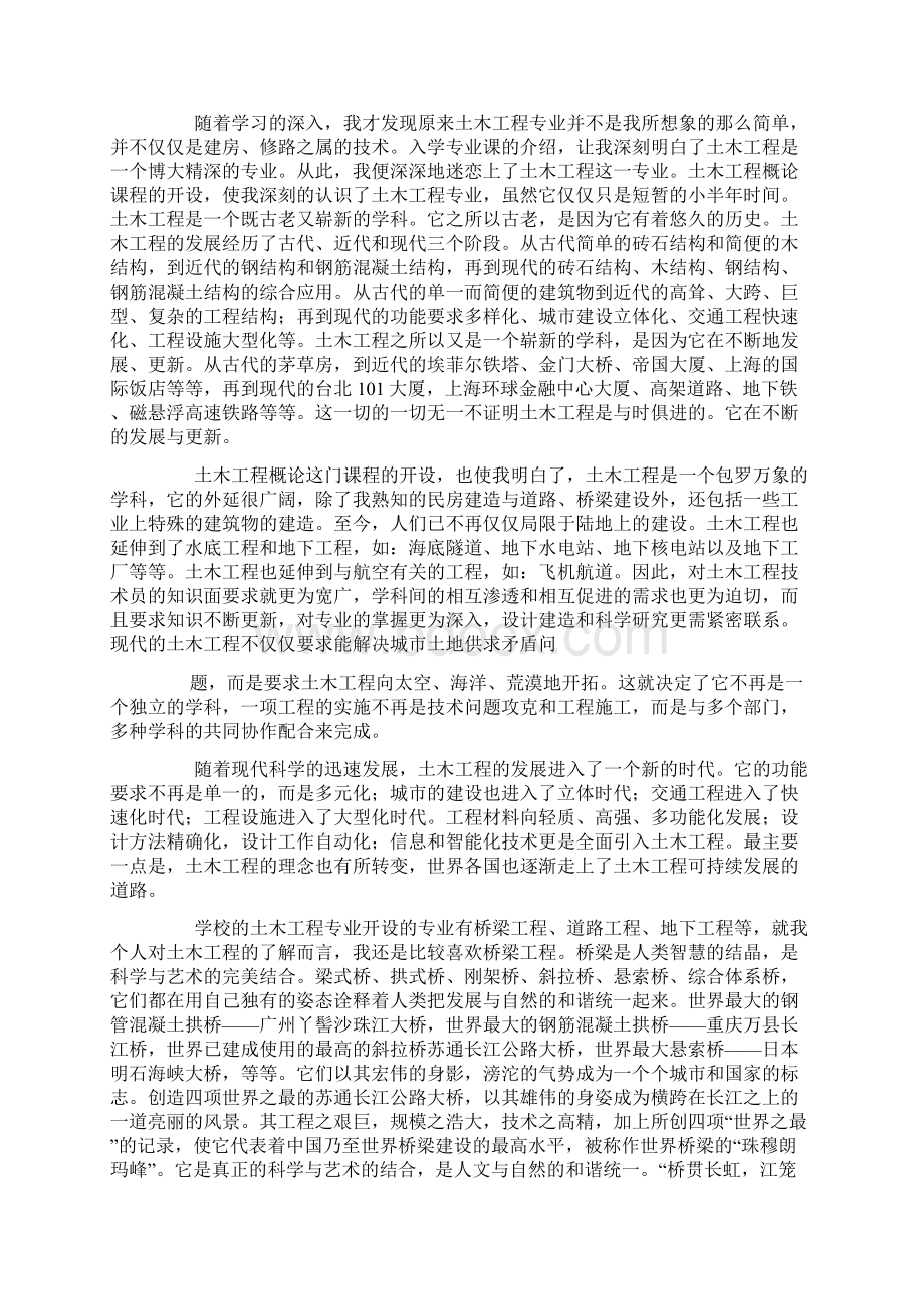 土木工程学习总结Word文件下载.docx_第2页