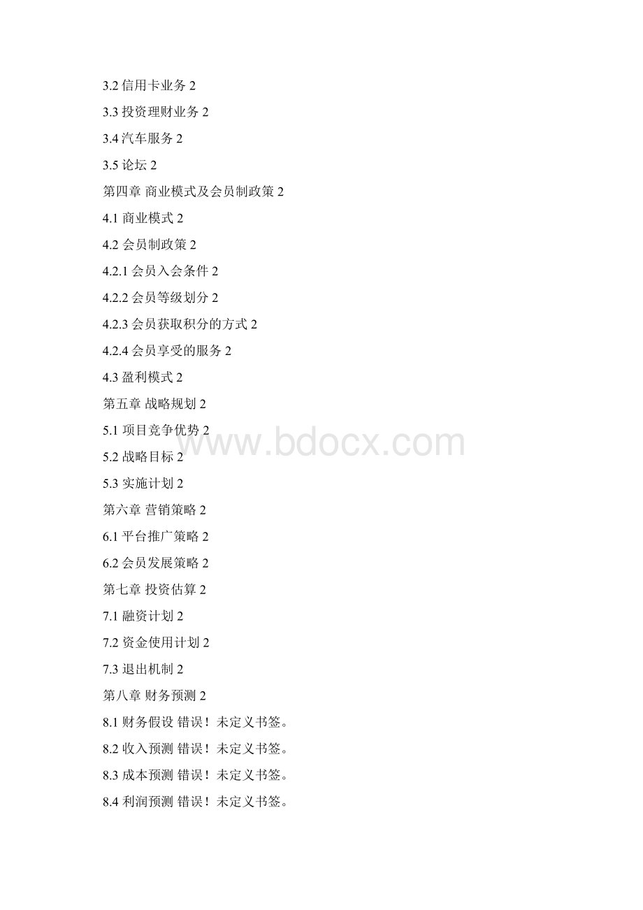 互联网金融商业计划书.docx_第2页