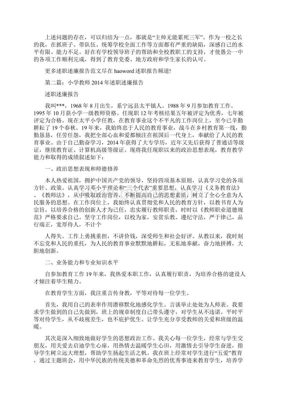 教师述职述廉报告总结精选多篇.docx_第2页