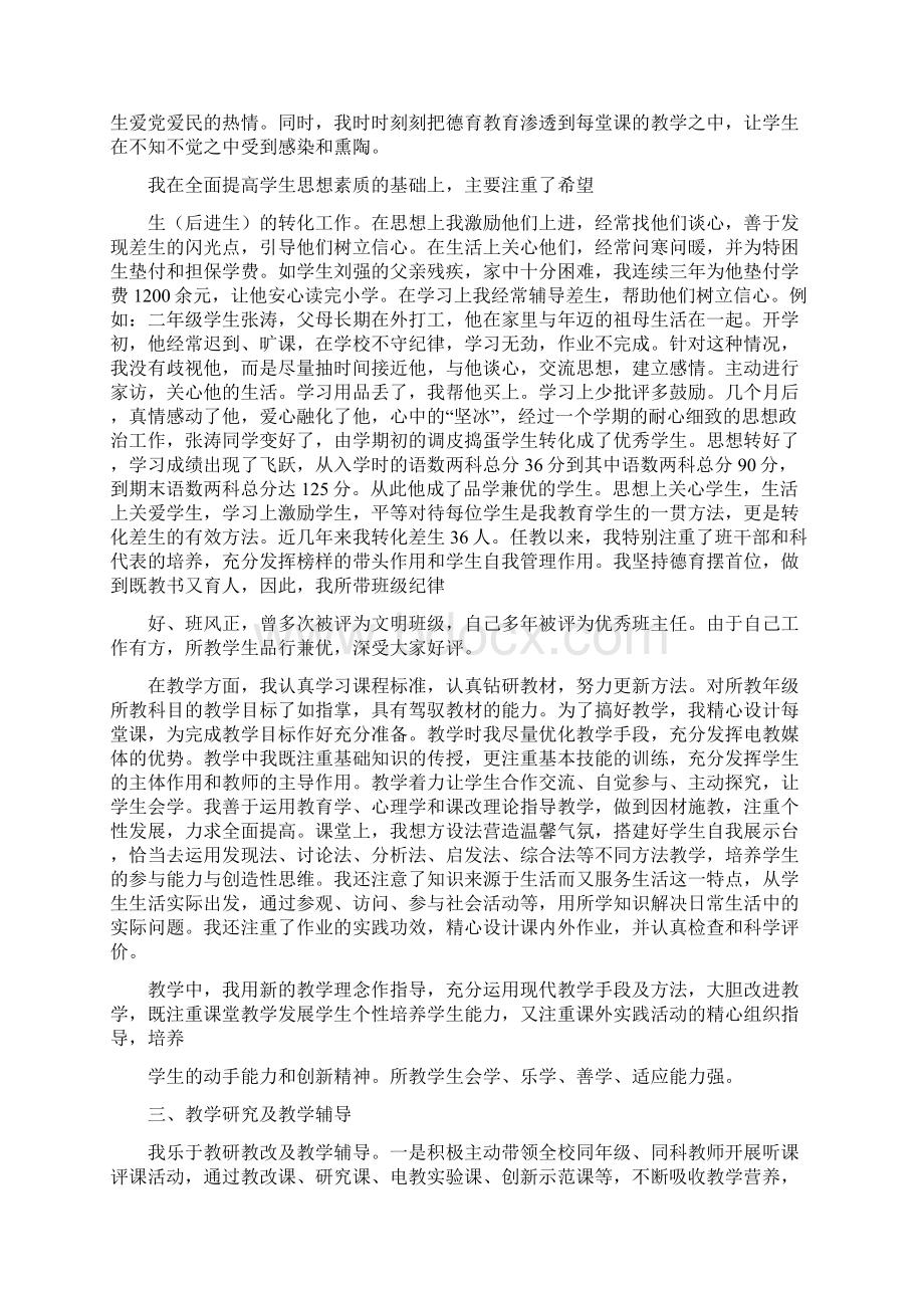 教师述职述廉报告总结精选多篇.docx_第3页