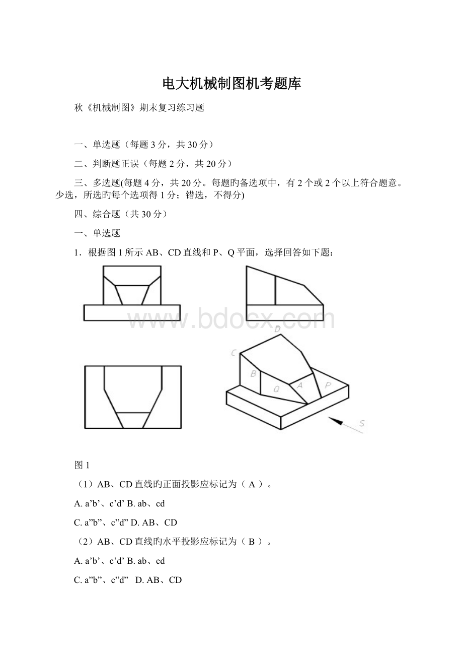 电大机械制图机考题库.docx