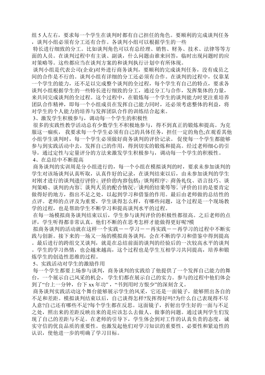 商务谈判课程总结.docx_第3页