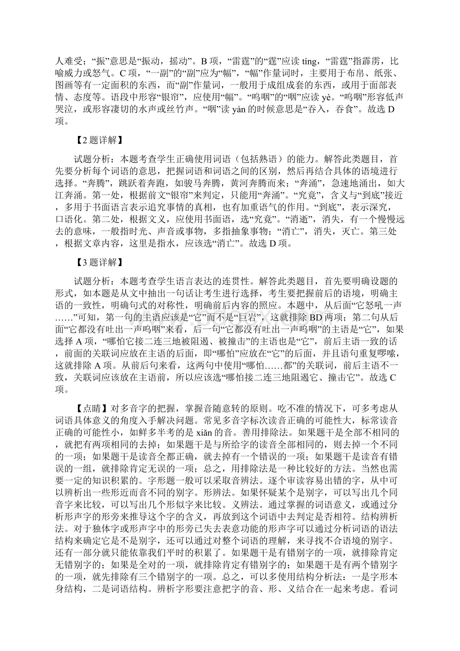 山东省济南市第一中学学年高二上学期期中考试语文试题解析版.docx_第2页