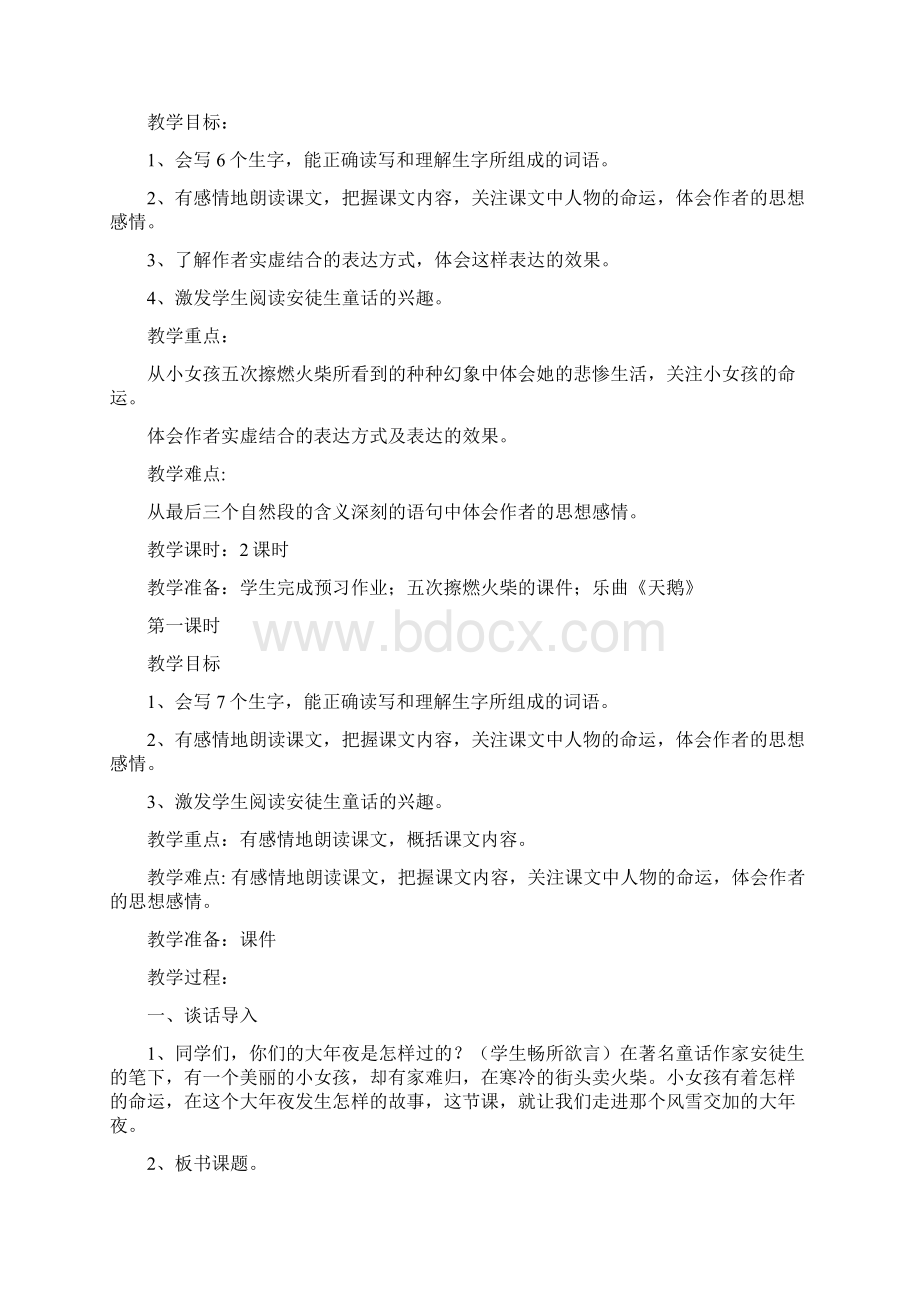 小学语文六下第四组教学设计Word文档下载推荐.docx_第2页