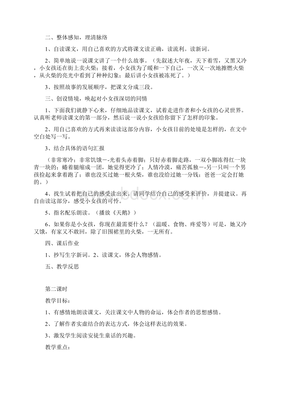 小学语文六下第四组教学设计Word文档下载推荐.docx_第3页