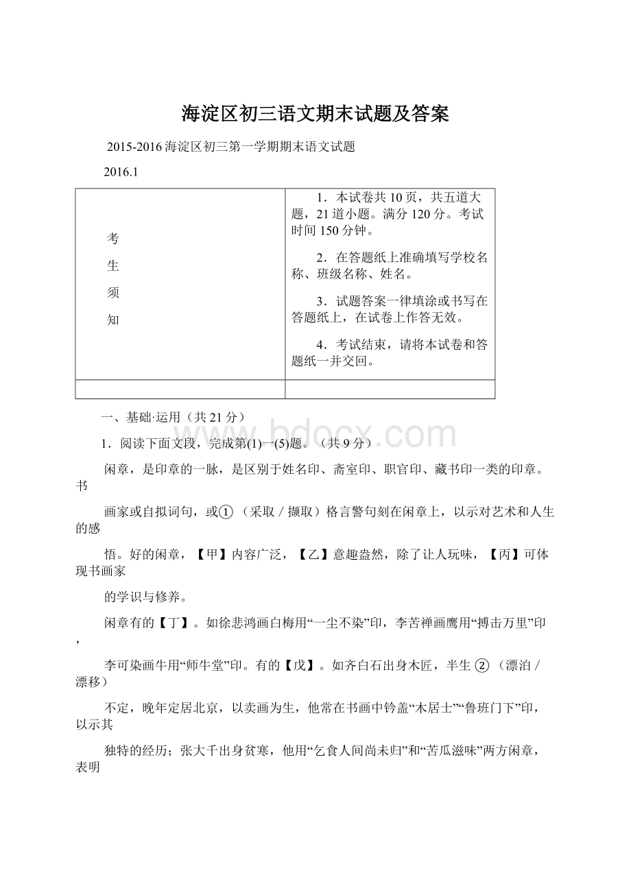 海淀区初三语文期末试题及答案Word文件下载.docx