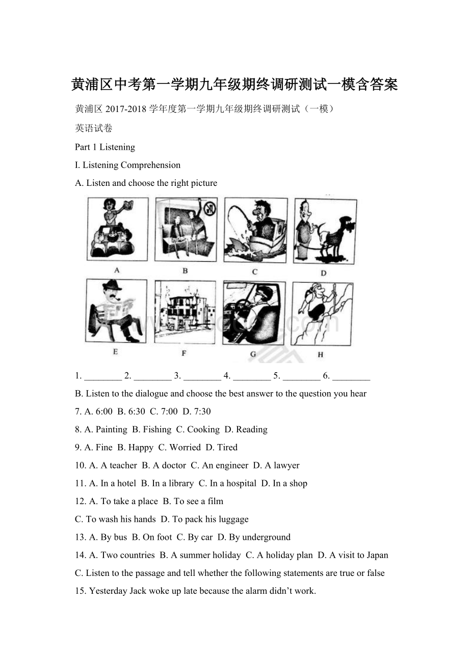 黄浦区中考第一学期九年级期终调研测试一模含答案文档格式.docx