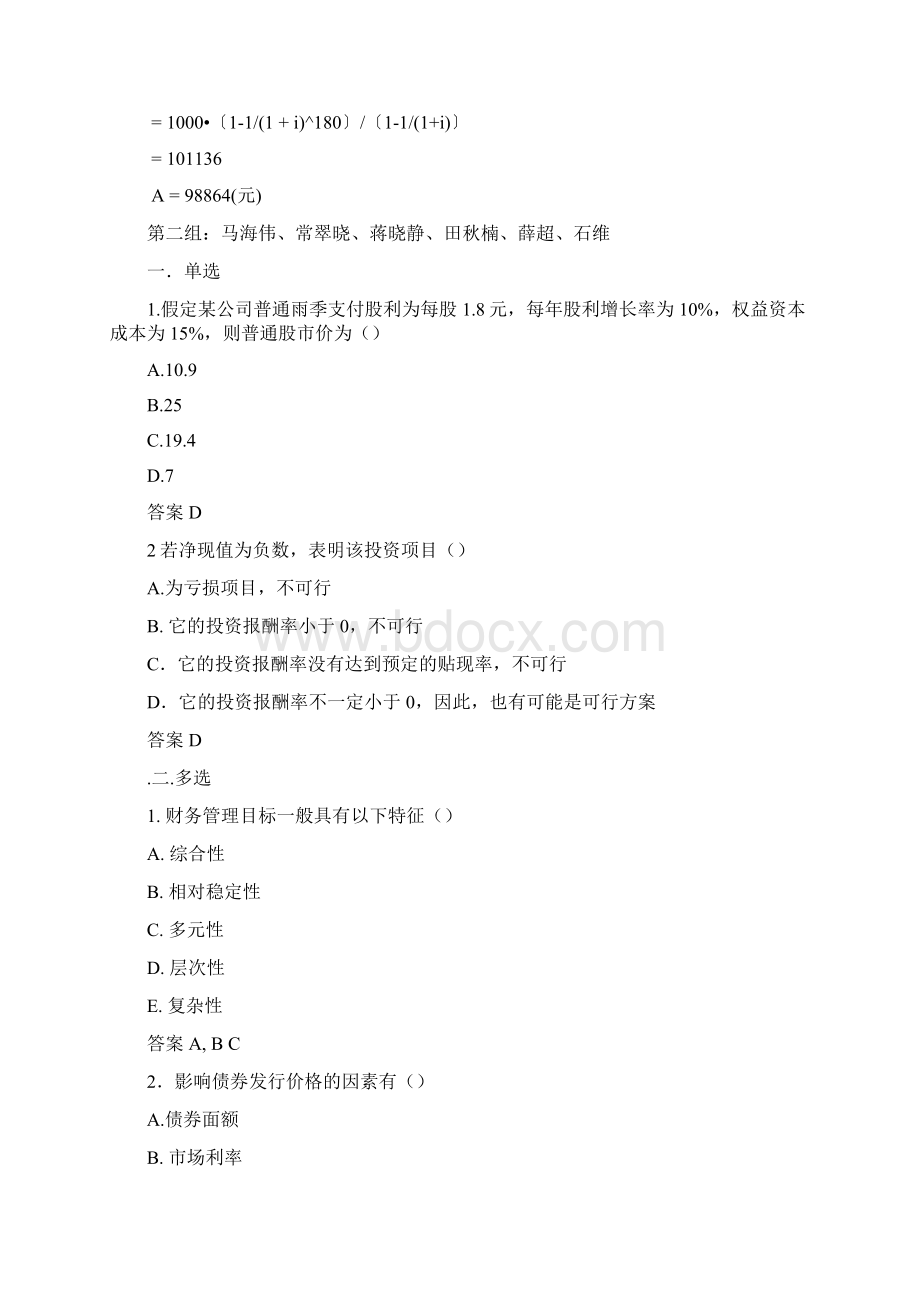 财务管理学第二章Word文档下载推荐.docx_第3页