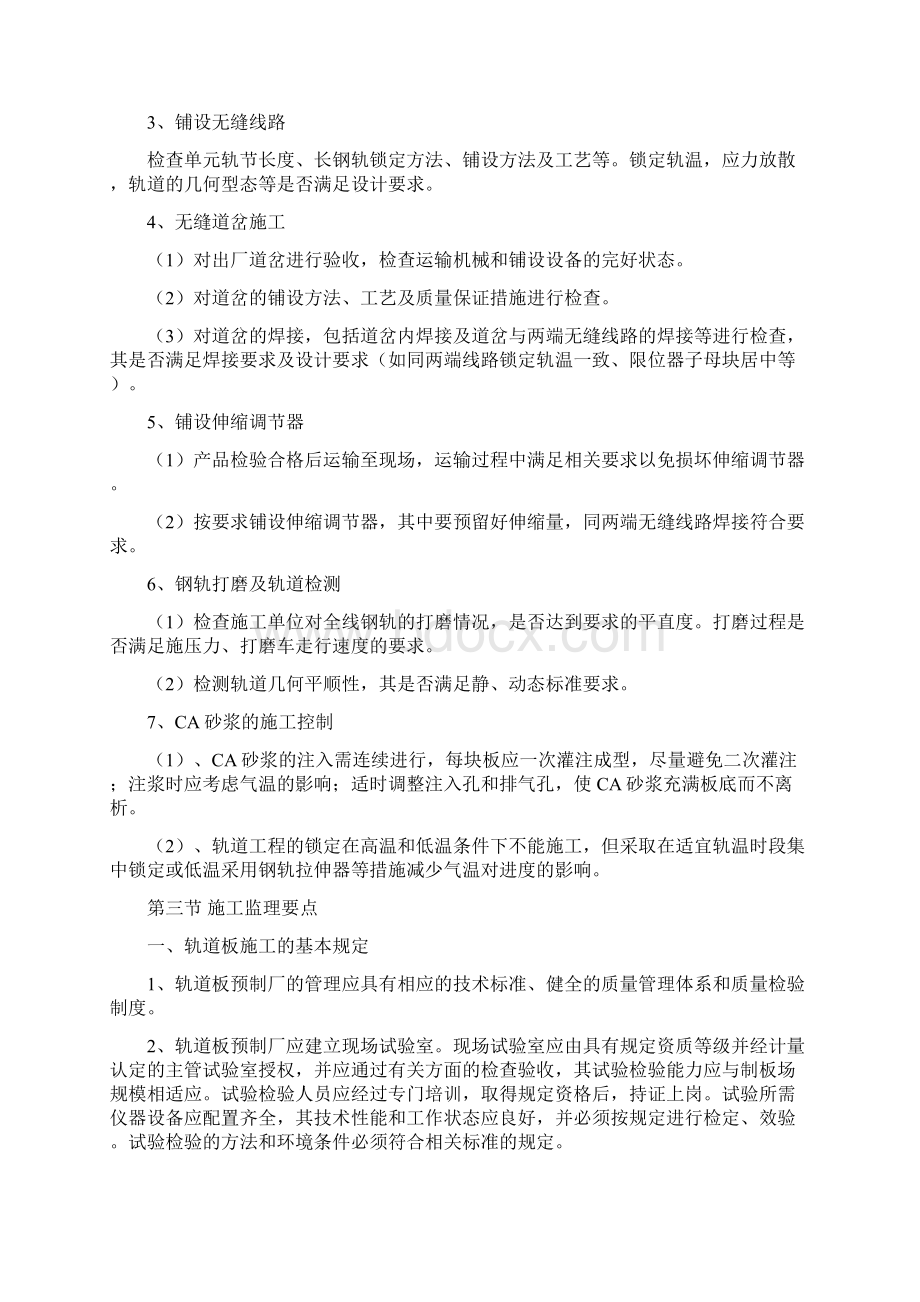 轨道工程监理要点及监理实施细则.docx_第3页