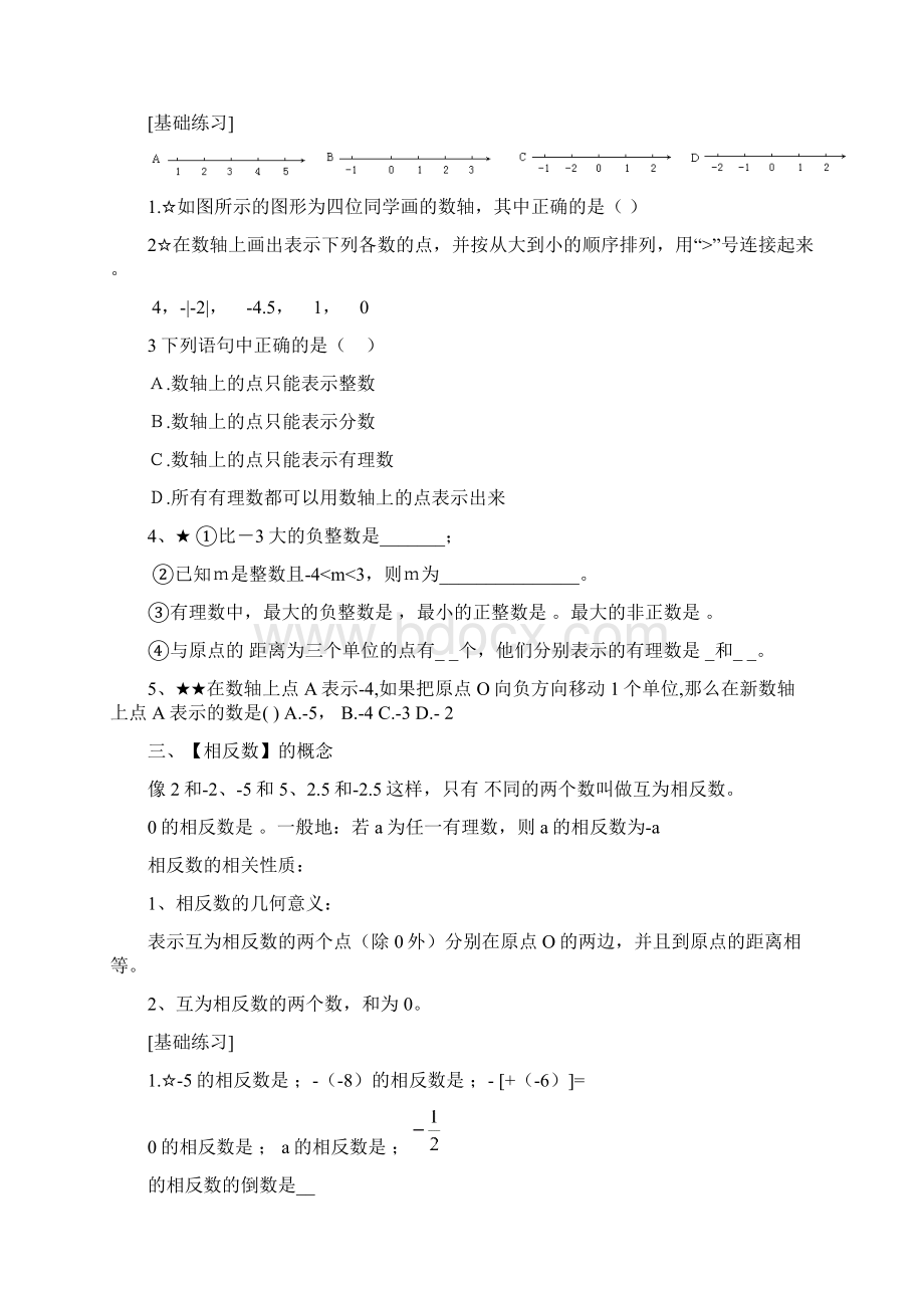 人教版七年级数学典型题.docx_第2页