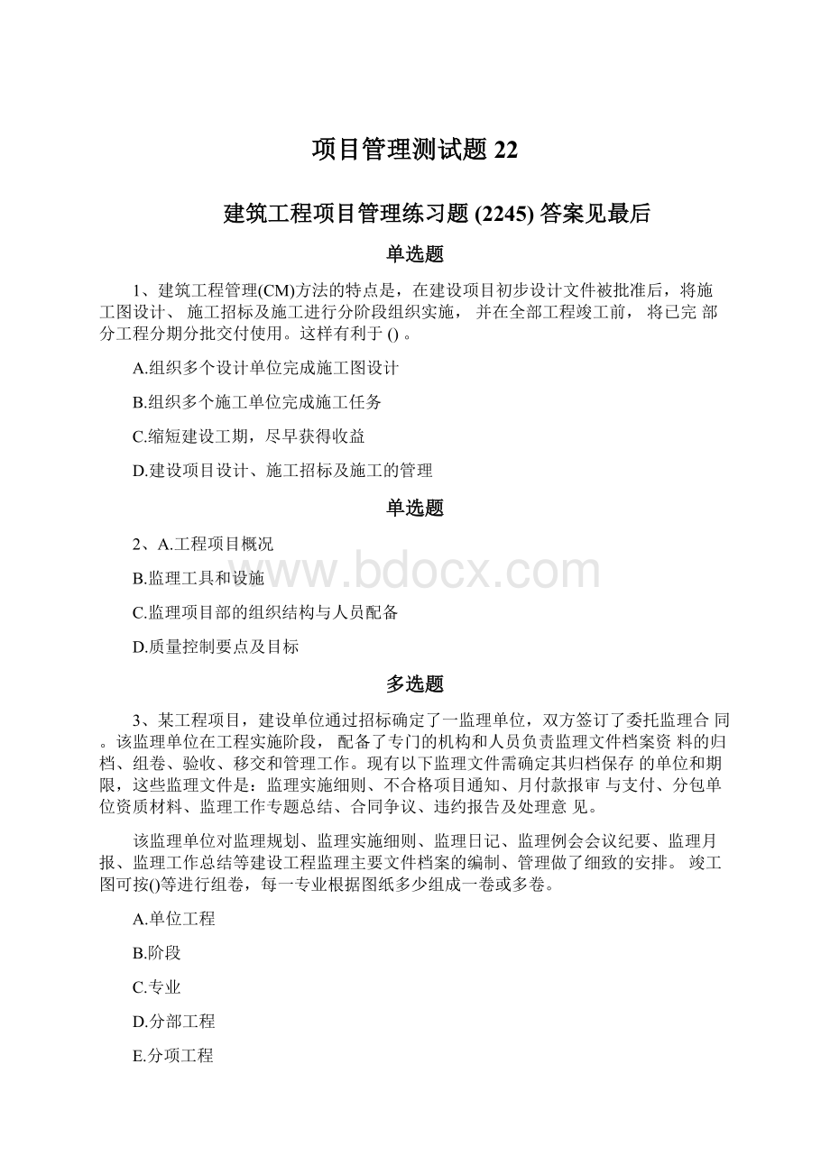 项目管理测试题22Word文档下载推荐.docx