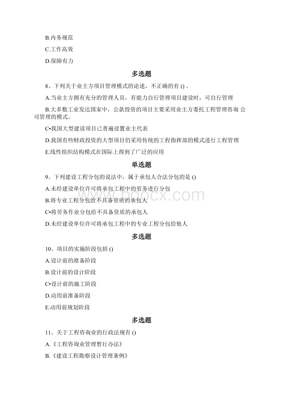 项目管理测试题22.docx_第3页