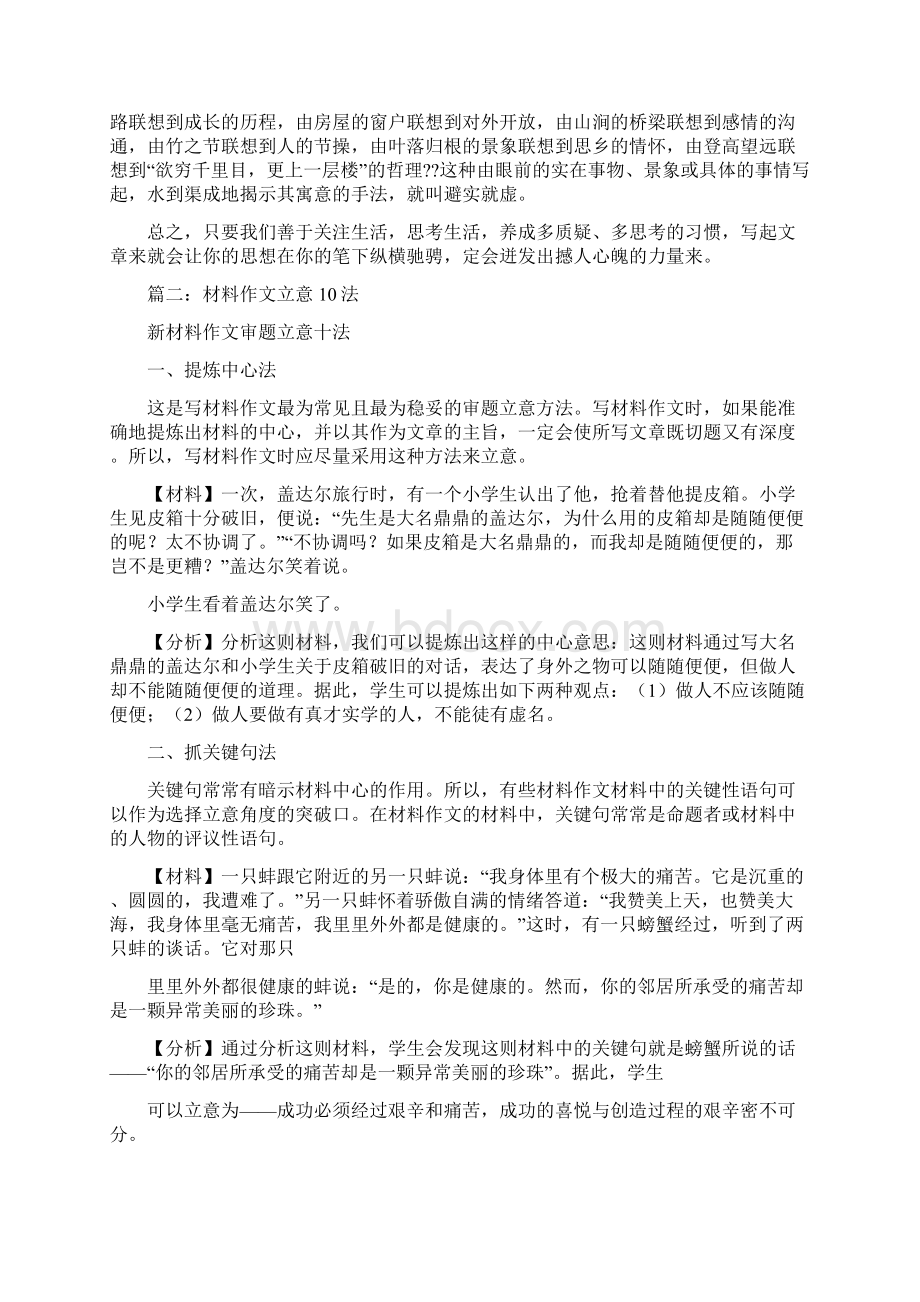 最新文档多元联想法属于作文立意吗精选word文档 13页Word文档下载推荐.docx_第3页