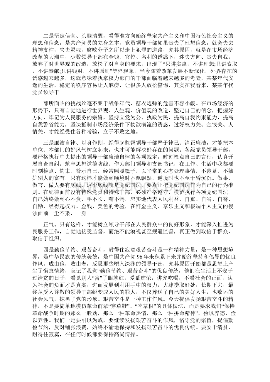 观看警示教育片心得与观看廉政警示教育专题片心得Word文件下载.docx_第2页