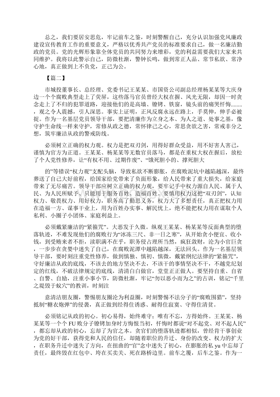 观看警示教育片心得与观看廉政警示教育专题片心得Word文件下载.docx_第3页