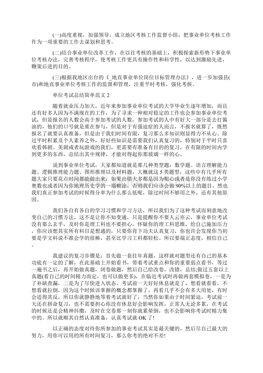 单位考试总结简单范文.docx_第2页