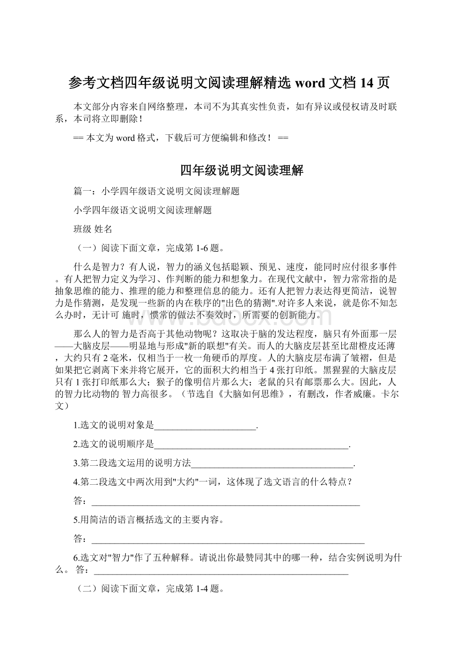 参考文档四年级说明文阅读理解精选word文档 14页Word格式文档下载.docx_第1页