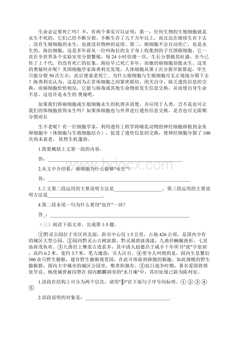 参考文档四年级说明文阅读理解精选word文档 14页Word格式文档下载.docx_第2页