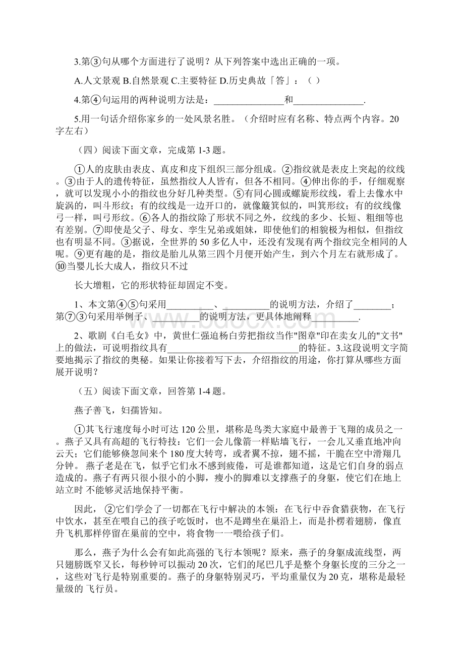 参考文档四年级说明文阅读理解精选word文档 14页Word格式文档下载.docx_第3页