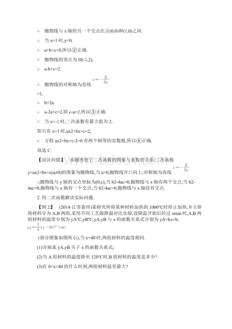 中考数学重点题型突破易错点332《二次函数》试题及答案最新推荐.docx_第2页