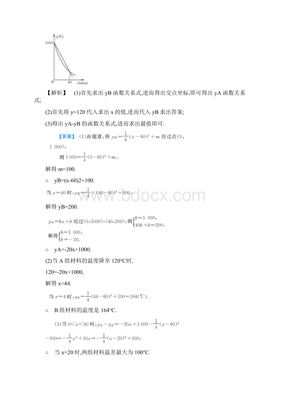 中考数学重点题型突破易错点332《二次函数》试题及答案最新推荐.docx_第3页