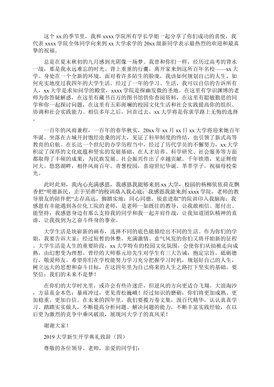 大学新生开学典礼致辞.docx_第3页