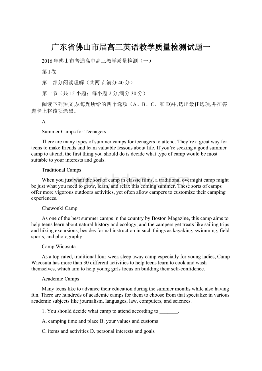 广东省佛山市届高三英语教学质量检测试题一Word格式.docx