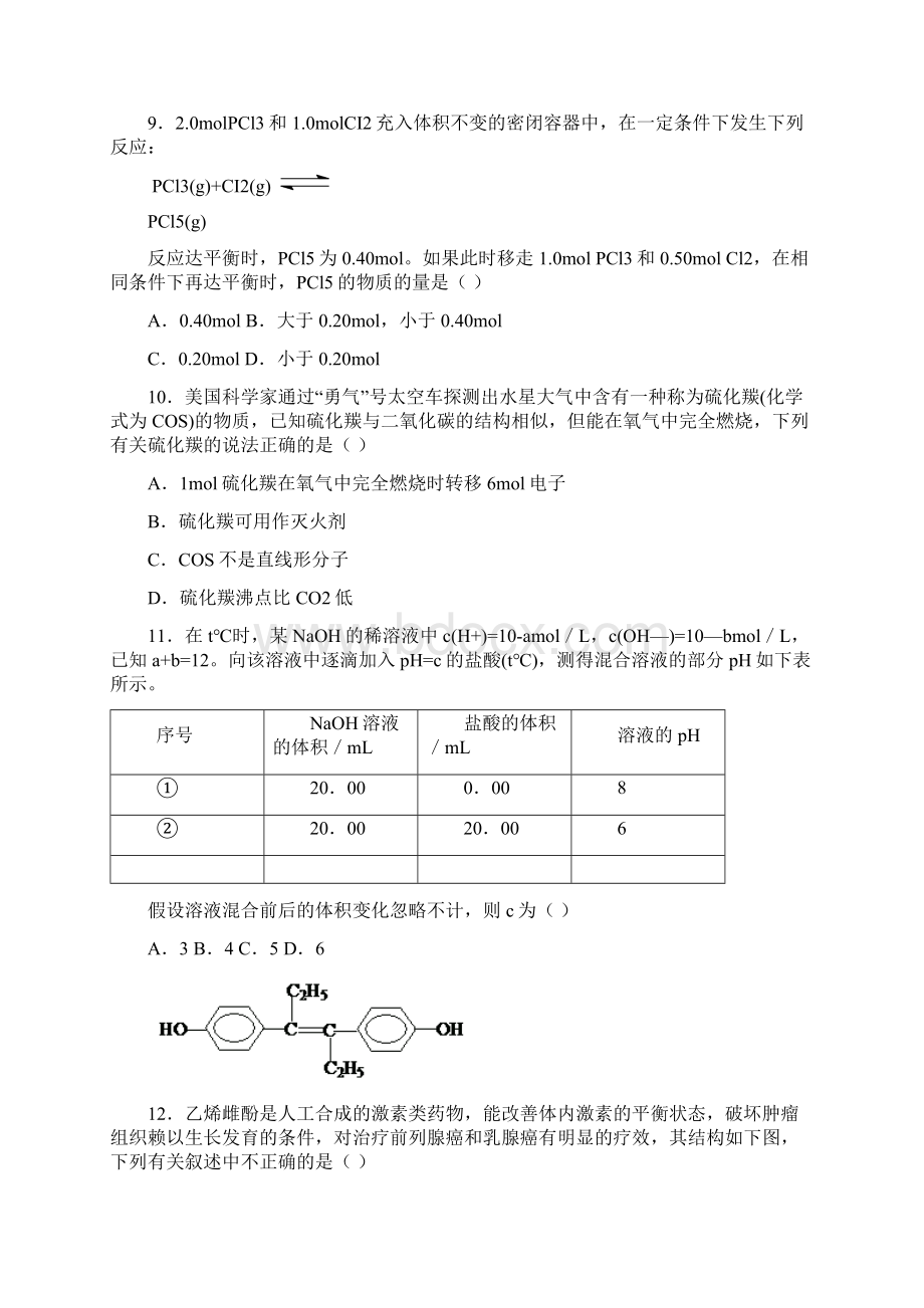 内蒙古包头一中届高三理综第四次模拟考试.docx_第3页