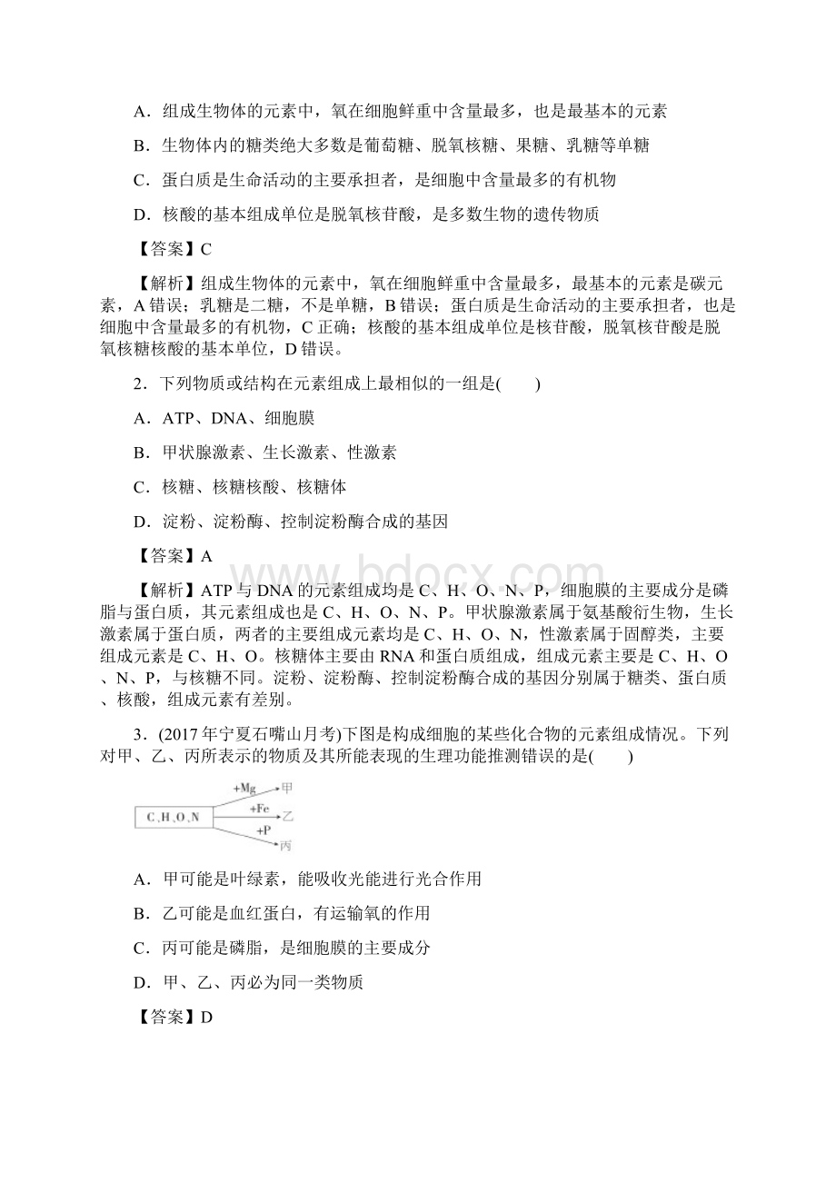 届高考生物一轮复习名校真题演练细胞专题4Word文档下载推荐.docx_第3页