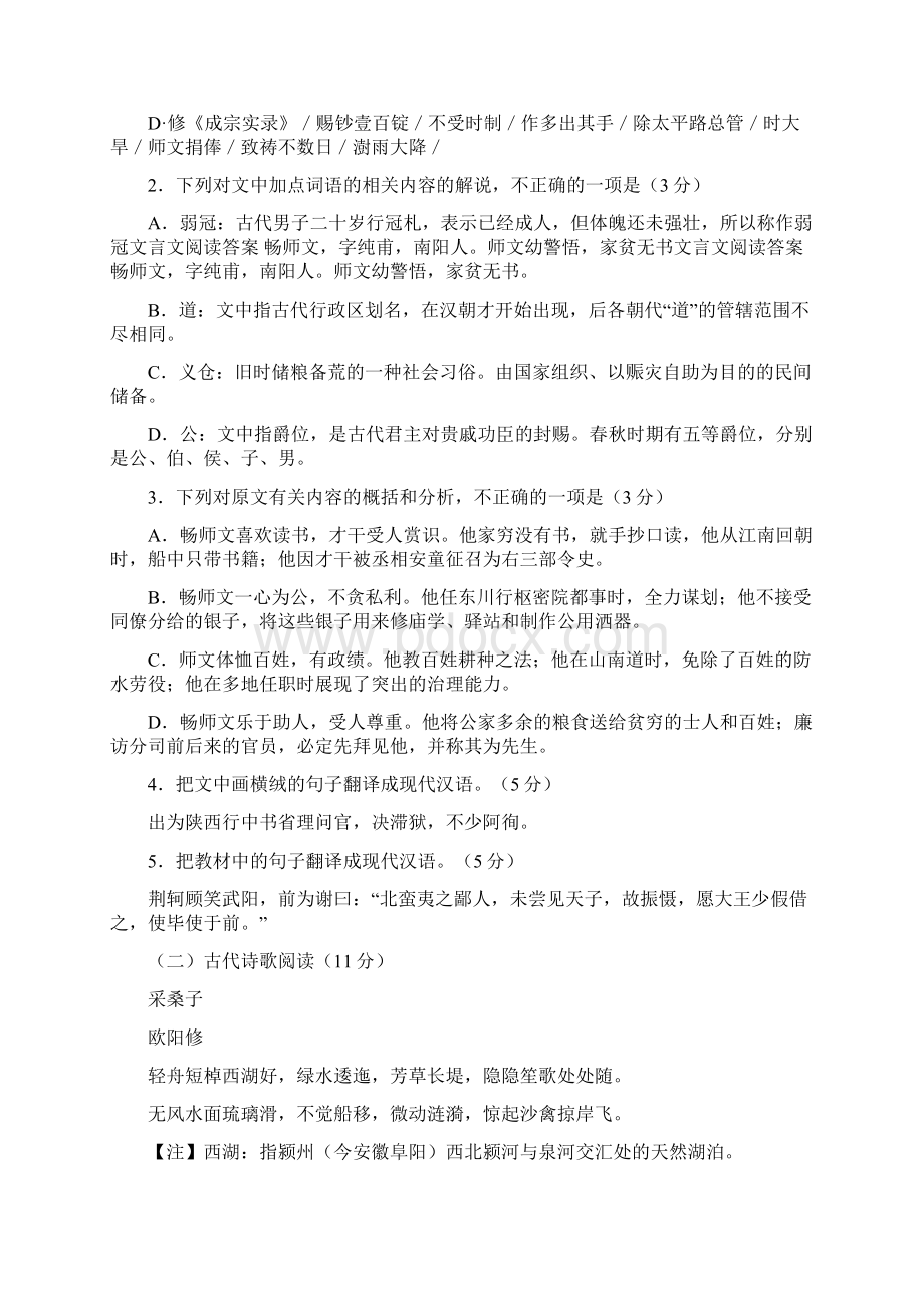 黑龙江省佳木斯市第一中学学年高一上学期期中考试语文试题 Word版含答案Word文档格式.docx_第2页