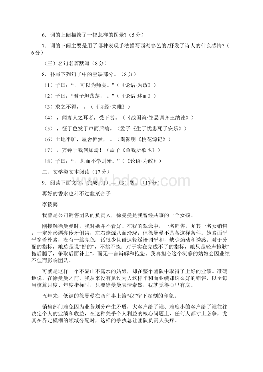 黑龙江省佳木斯市第一中学学年高一上学期期中考试语文试题 Word版含答案Word文档格式.docx_第3页